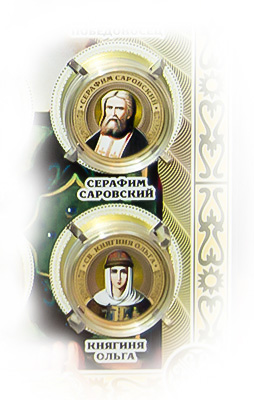 Православные монеты в Лесном