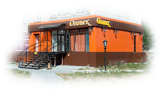кафе Огонёк, город Лесной